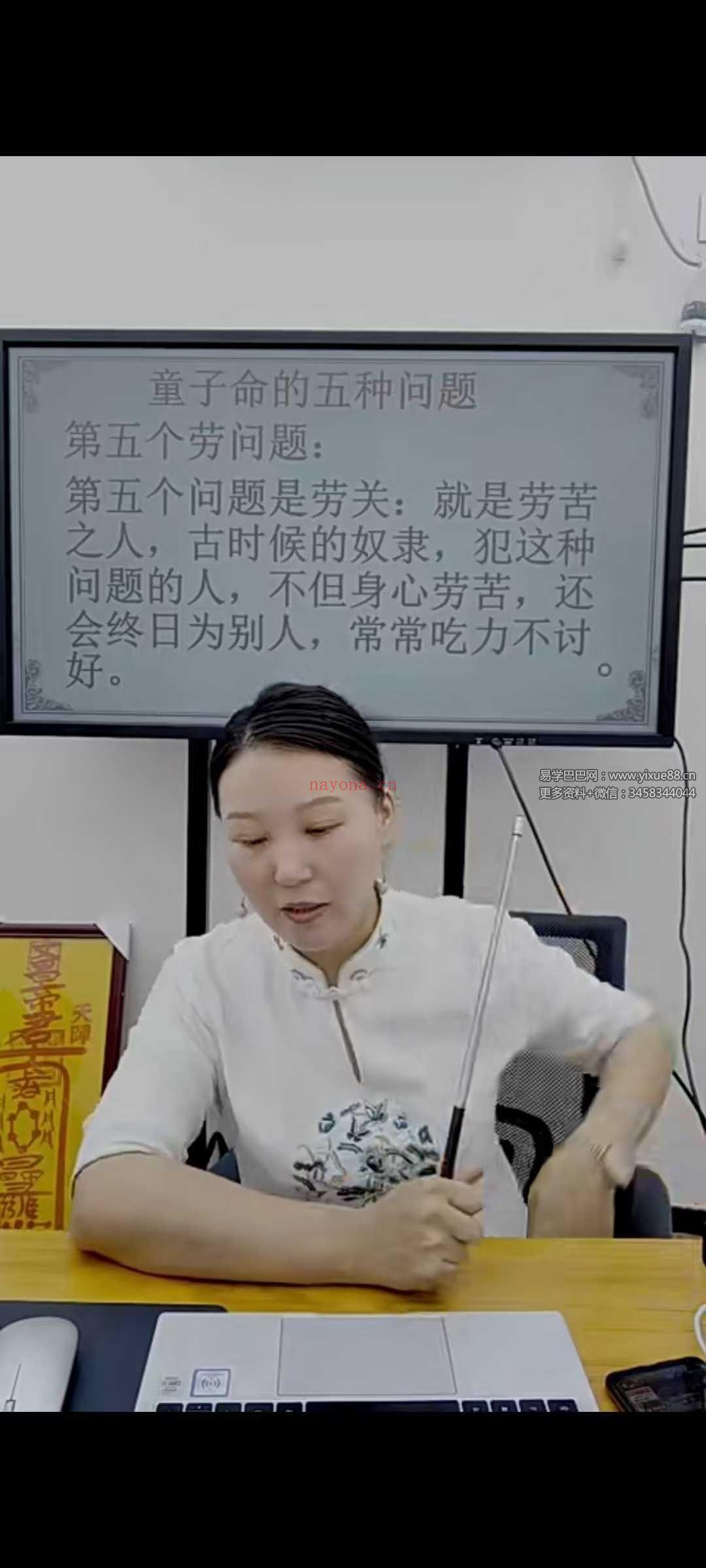 夏光明弟子 德蒋老师《童子命详解及化解》2集