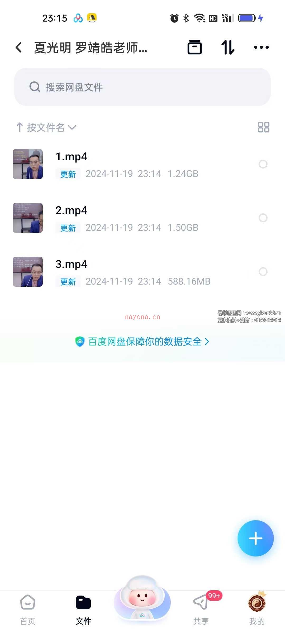 夏光明 罗靖皓《八字开悟之十神详解》3集视频