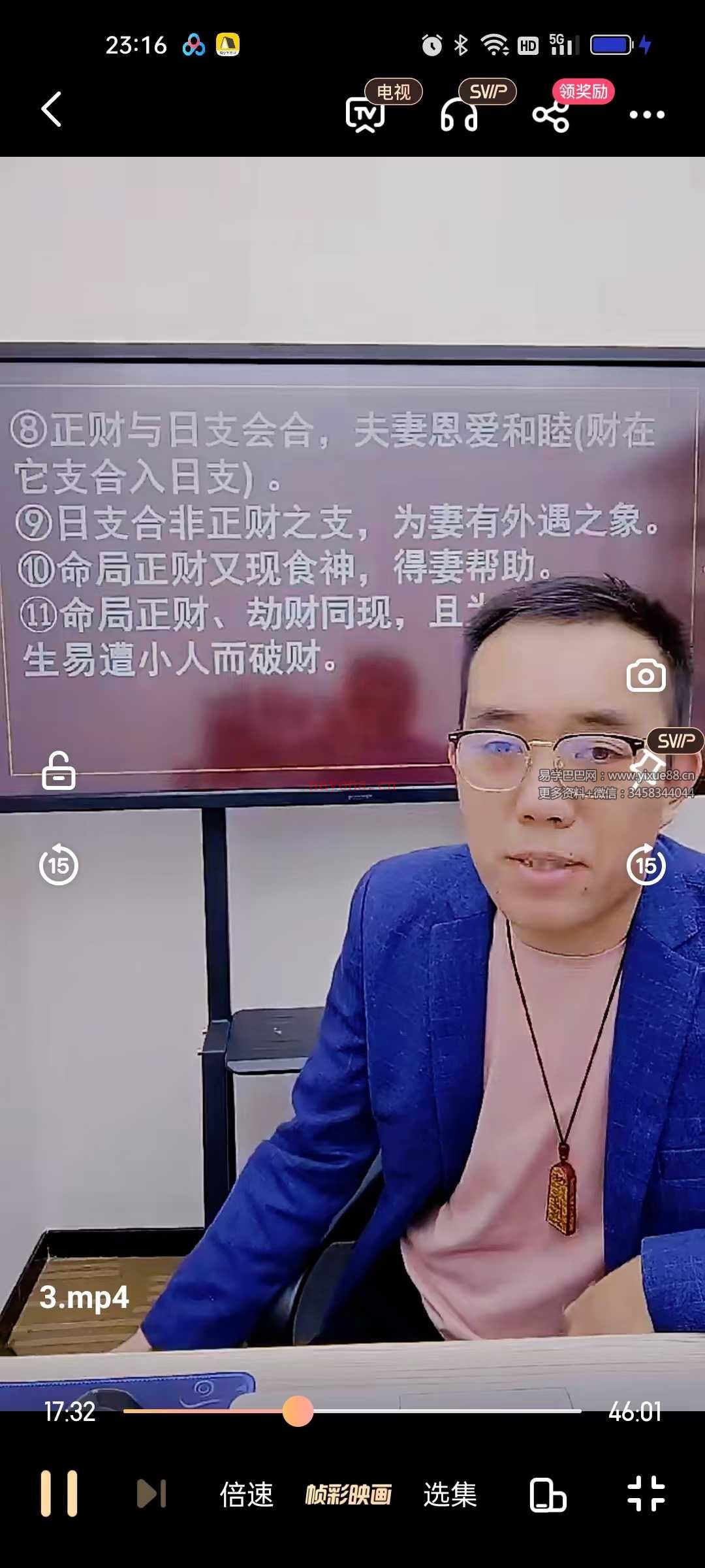 夏光明 罗靖皓《八字开悟之十神详解》3集视频