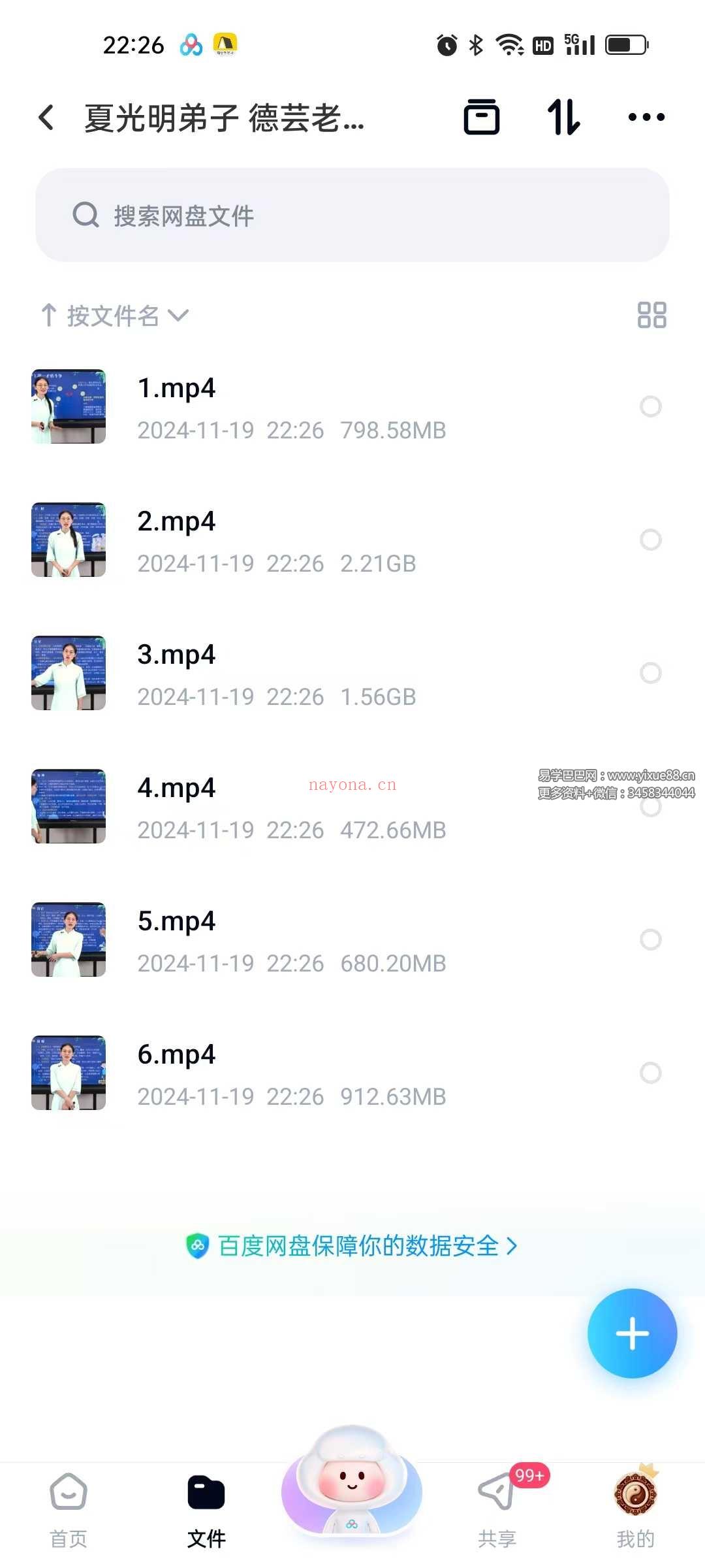 夏光明弟子 德芸《十神象义详解》6集视频约1.5小时