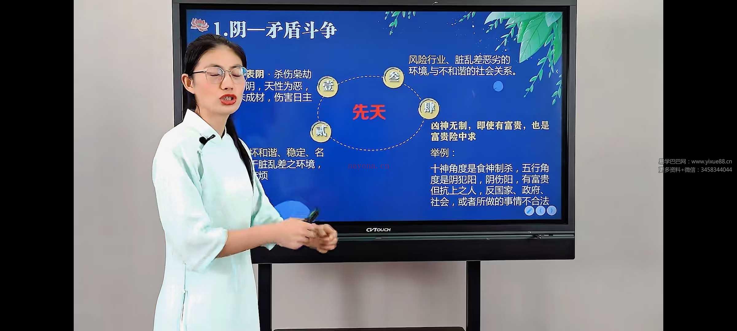 夏光明弟子 德芸《十神象义详解》6集视频约1.5小时