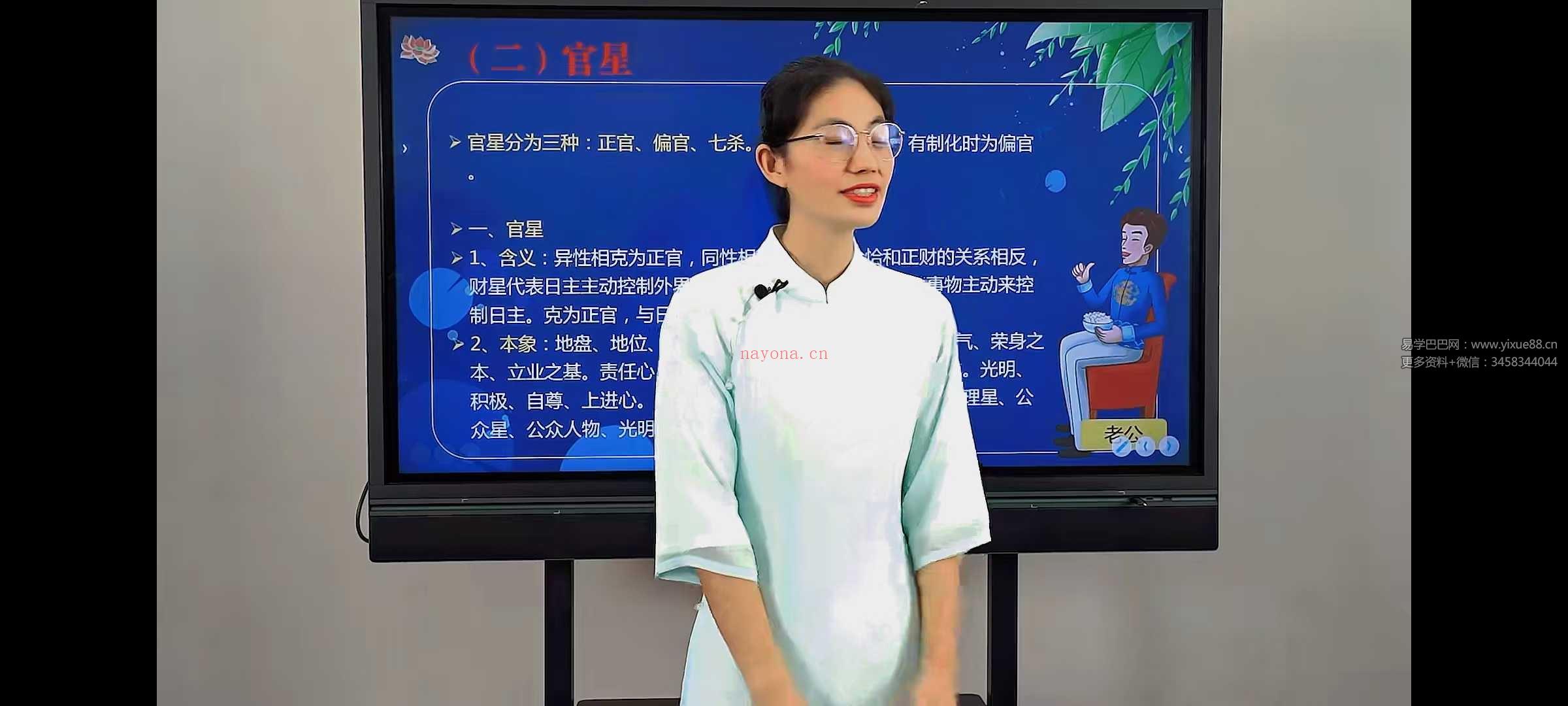 夏光明弟子 德芸《十神象义详解》6集视频约1.5小时