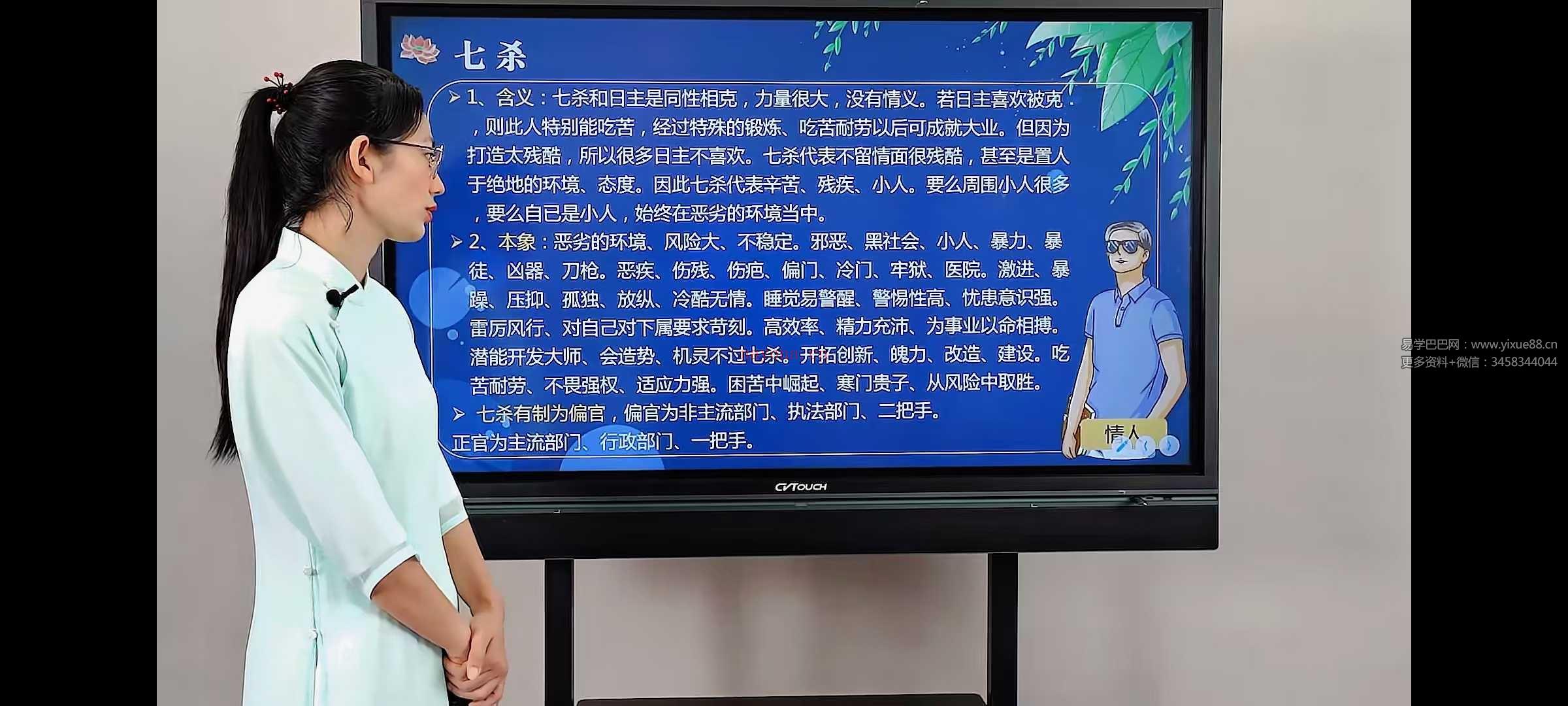 夏光明弟子 德芸《十神象义详解》6集视频约1.5小时