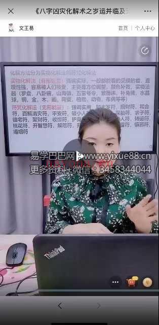 夏光明弟子 德福《凶灾化解术之岁运并临及天克地冲化解及调整二》1集视频(2小时42分)