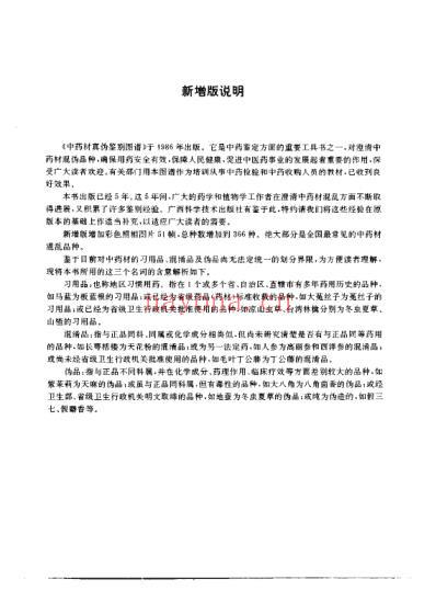中药材真伪鉴别图谱-附图.pdf