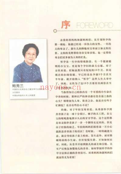 宝宝不生病的367个专家建议.pdf