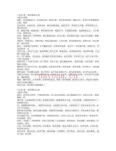 脉理求真.pdf