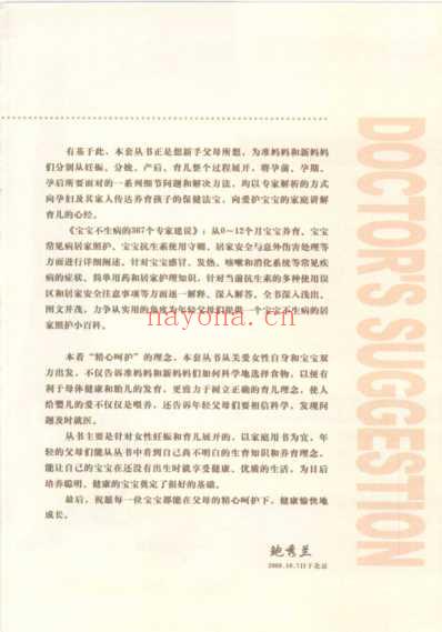 宝宝不生病的367个专家建议.pdf