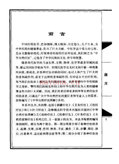 艾灸疗法_周促瑜.pdf