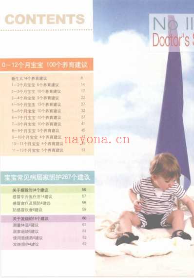 宝宝不生病的367个专家建议.pdf