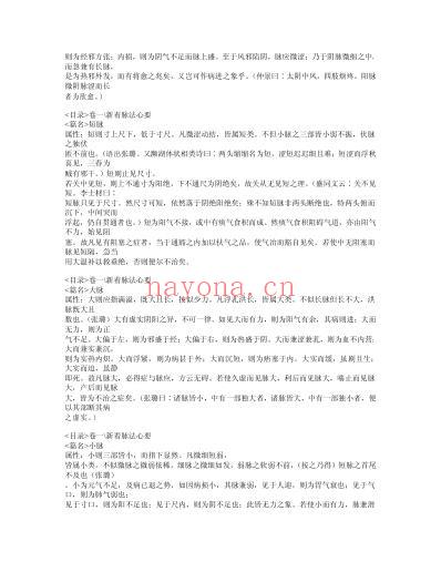 脉理求真.pdf