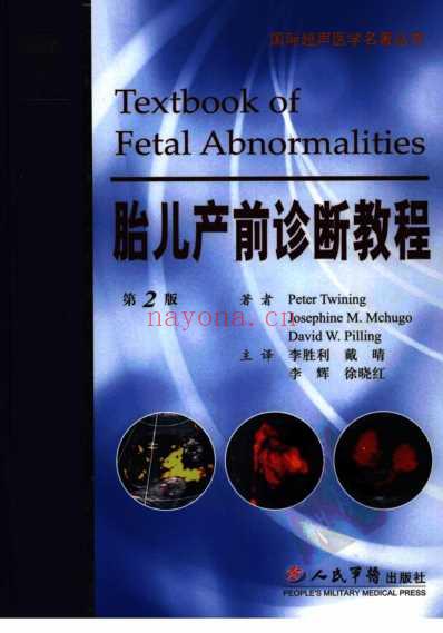 胎儿产前诊断教程_第2版_高清中文版.pdf