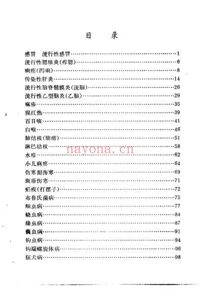 验方选编传染病部分.pdf