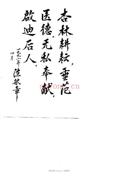 史道生医集_高继民.pdf