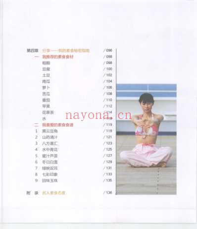 新女人素食主义.pdf