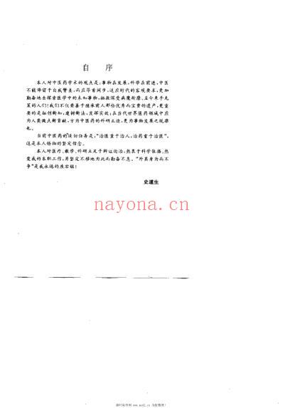 史道生医集_高继民.pdf