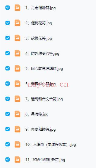 青月【南传茅山和合秘法】视频+课件+符图