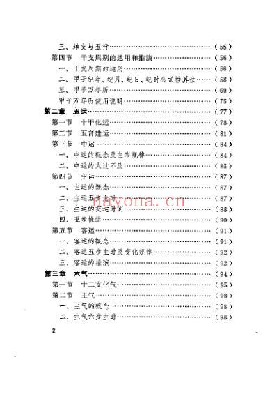 运气学说的研究与考察_王琦.pdf