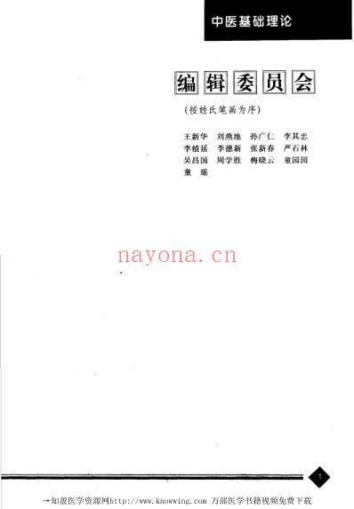 中医基础理论_中医药学.pdf