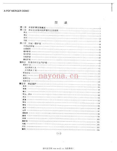 中医护理学_程琳.pdf