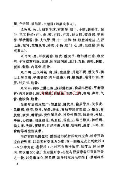中华神奇足诊足疗_漆浩.pdf