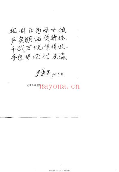 史道生医集_高继民.pdf