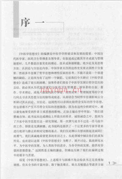 中医学思想史_李经纬.pdf