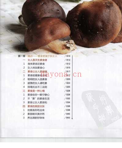 新女人素食主义.pdf