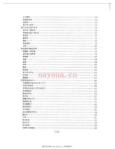 中医护理学_程琳.pdf