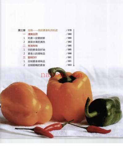 新女人素食主义.pdf