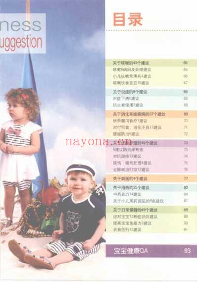 宝宝不生病的367个专家建议.pdf