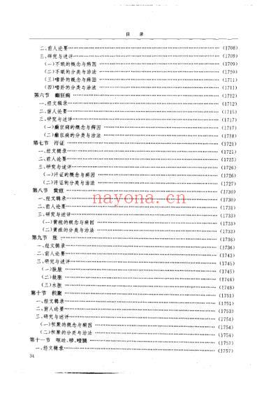 黄帝内经研究_4-病证与临床研究.pdf
