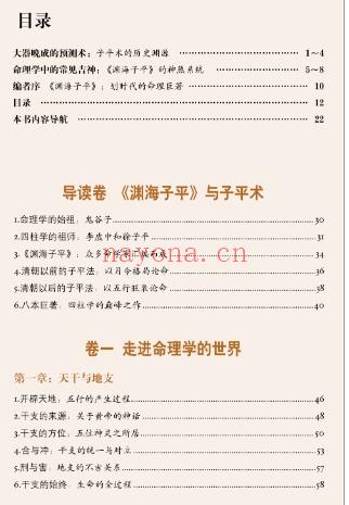 图解干支密码1渊海子平.pdf插图1