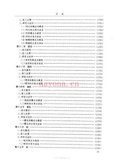黄帝内经研究_4-病证与临床研究.pdf