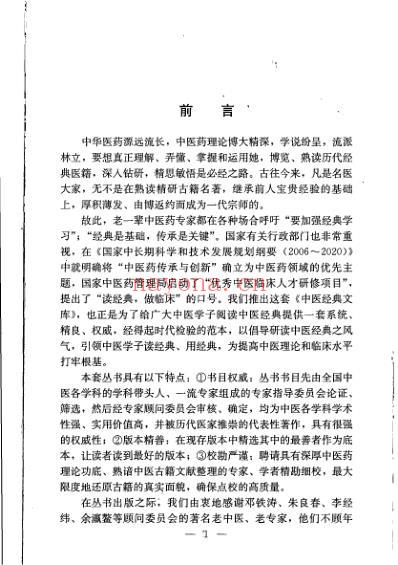 伤寒明理论.pdf