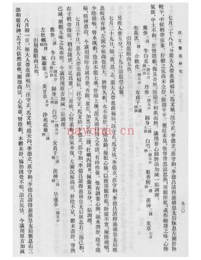 清宫医案研究-四-卷915-1267.pdf