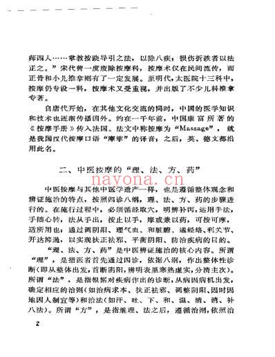 中国按摩术_李永昌.pdf