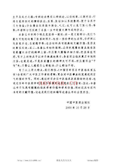 中医临床_郭士魁.pdf