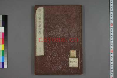 远西医方名物考_日宇田川榕校补_二十四.pdf