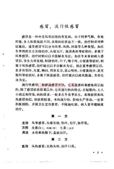 验方选编传染病部分.pdf