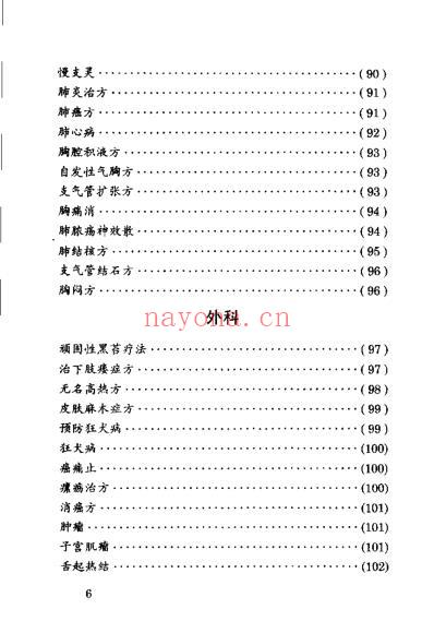中国民间医药秘方精选.pdf