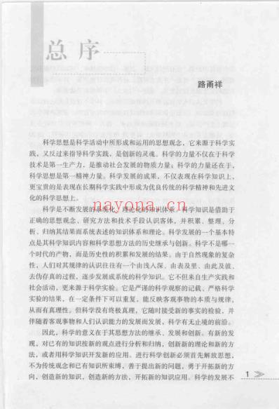 中医学思想史_李经纬.pdf