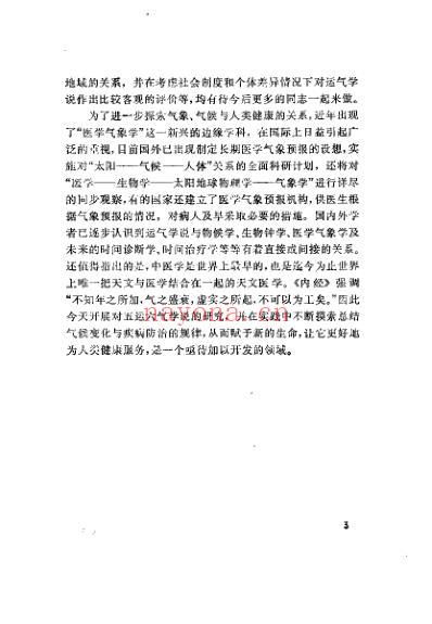 运气学说的研究与考察_王琦.pdf