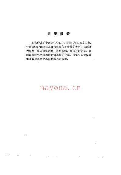 运气学说的研究与考察_王琦.pdf