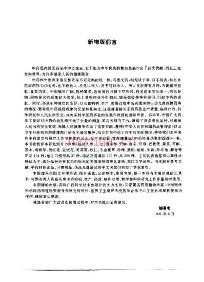 中药材真伪鉴别图谱-附图.pdf