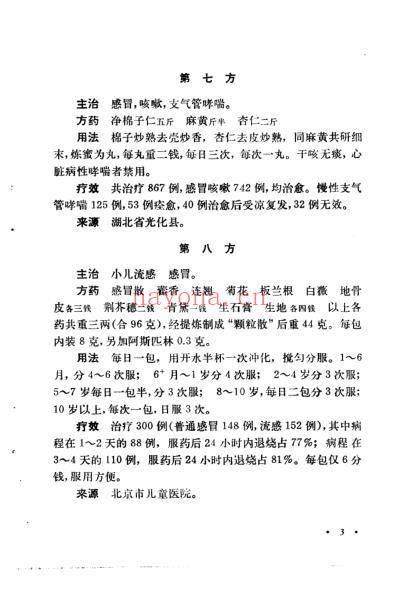 验方选编传染病部分.pdf