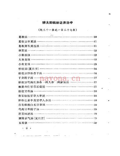 伤寒论.pdf