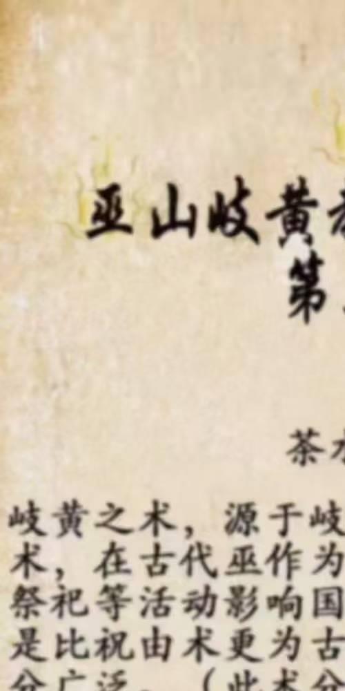 松韵道人 巫山岐黄教白巫部 三期