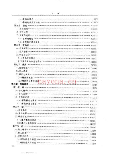 黄帝内经研究_4-病证与临床研究.pdf