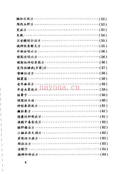 中国民间医药秘方精选.pdf